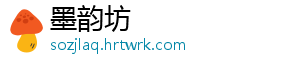 墨韵坊
